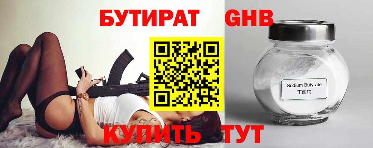 Можга  БУТИРАТ  Вход с VPN  БУТИРАТ GHB 