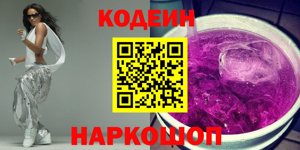 Можга  Кодеиновый сироп Lean напиток Lean (лин)  Вход с VPN  Кодеин напиток Lean (лин) 