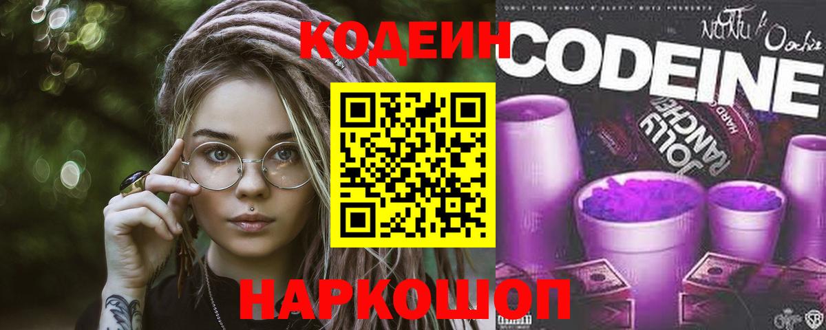 Кодеин Purple Drank Можга