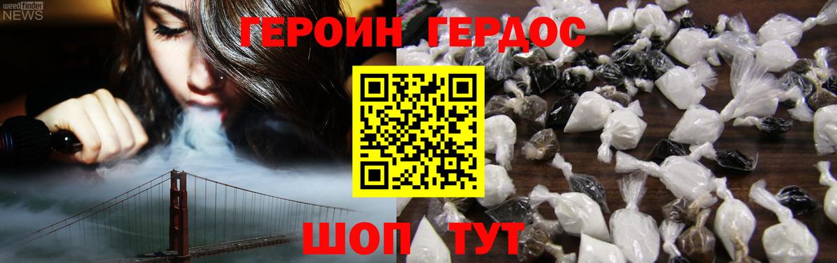 Героин хмурый Можга