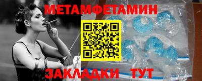 метамфетамин Славянск-на-Кубани