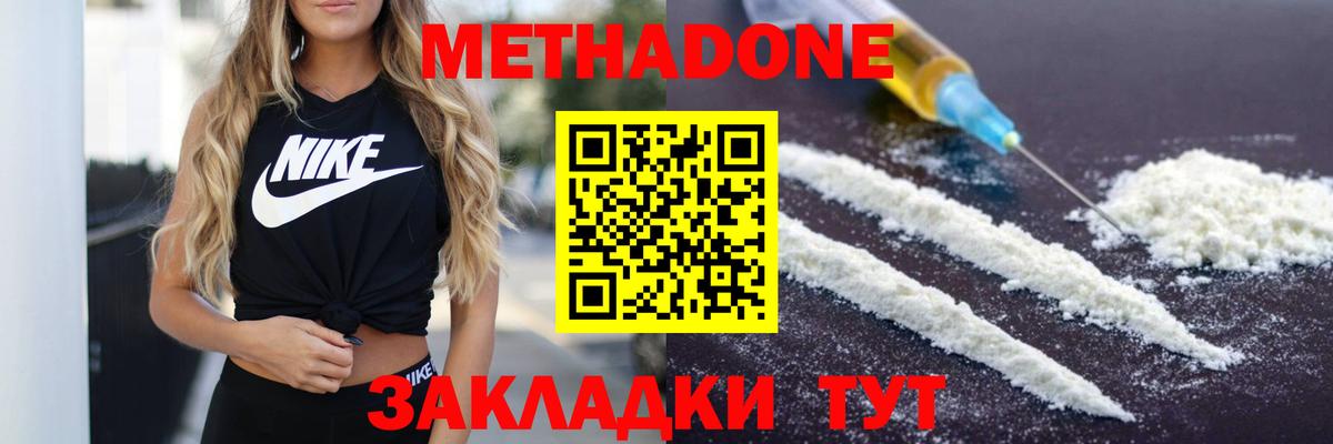 МЕТАДОН кристалл  Метадон кристалл  Можга  Вход с VPN 