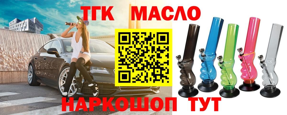 ТГК гашишное масло Можга